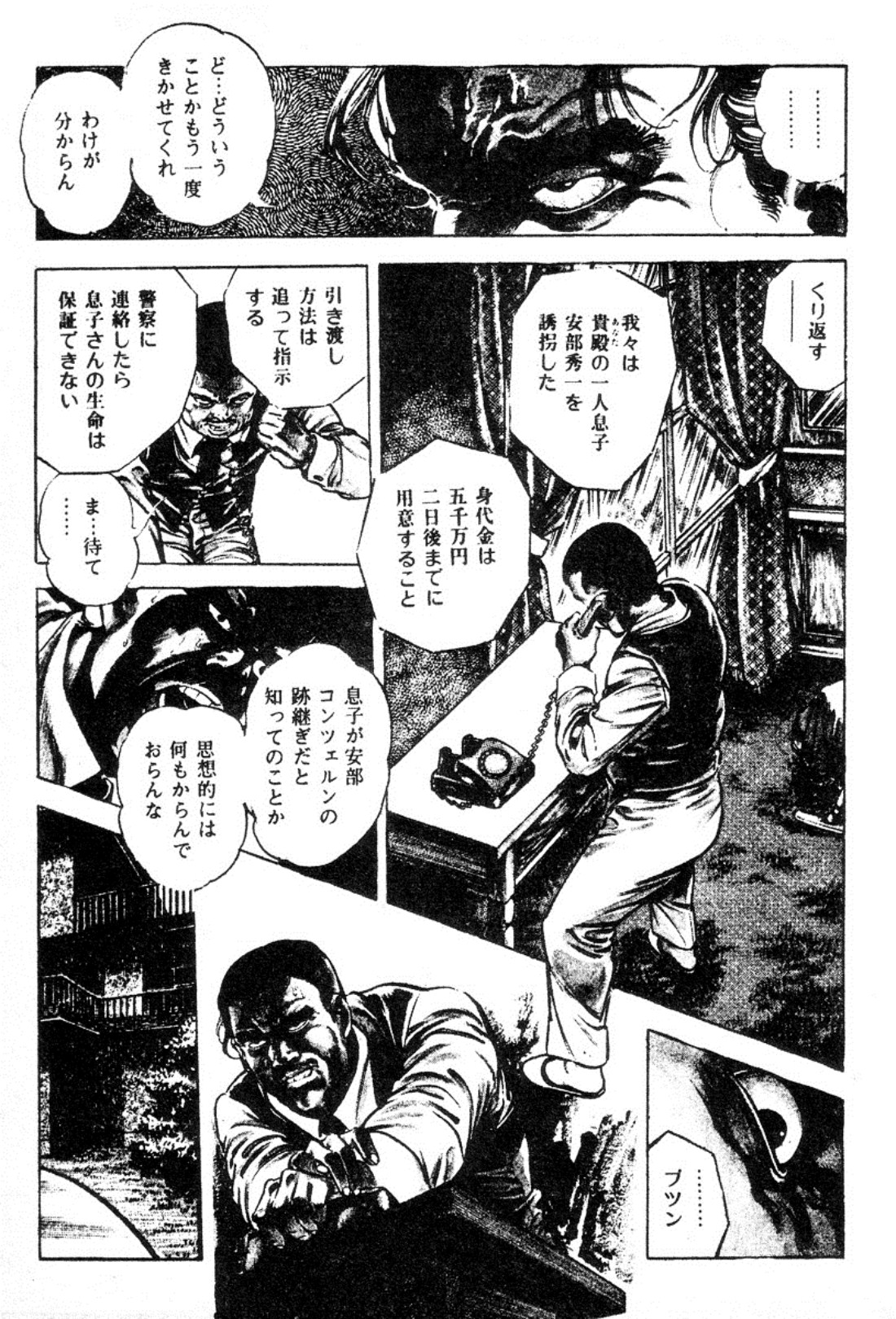 Trap Of Blood 3 page 8 full
