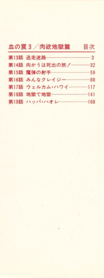 [Maeda Toshio] Trap Of Blood 3 cover