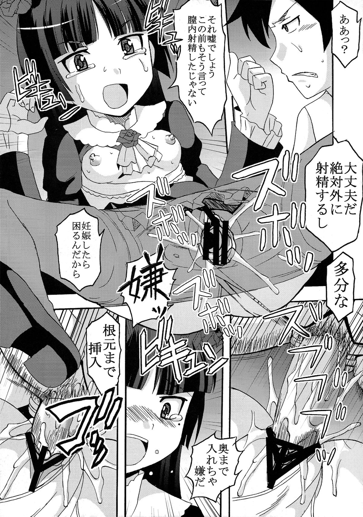 Ore no Imouto ga Konna ni Ero Kawaii Wake ga Nai 3 page 11 full