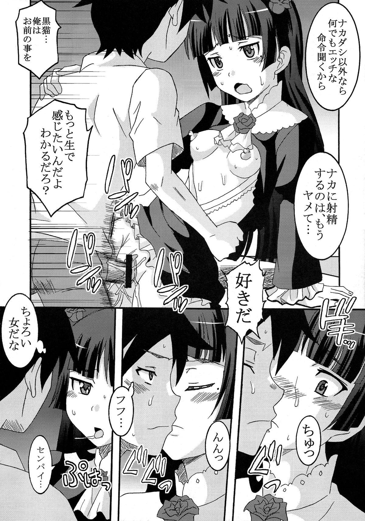 Ore no Imouto ga Konna ni Ero Kawaii Wake ga Nai 3 page 12 full