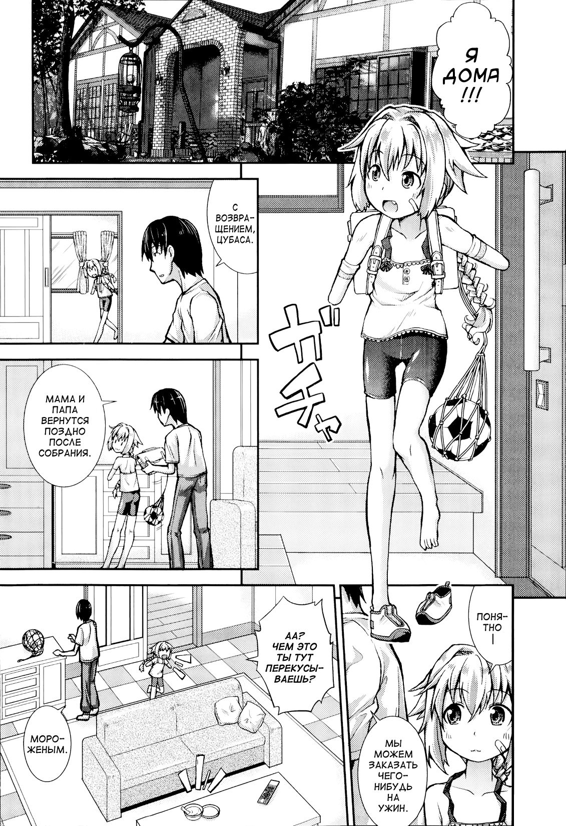 Tsubasa × Help | Помощь × Цубасе page 2 full