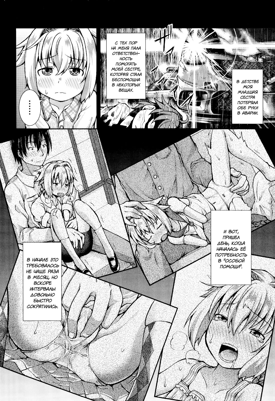 Tsubasa × Help | Помощь × Цубасе page 6 full
