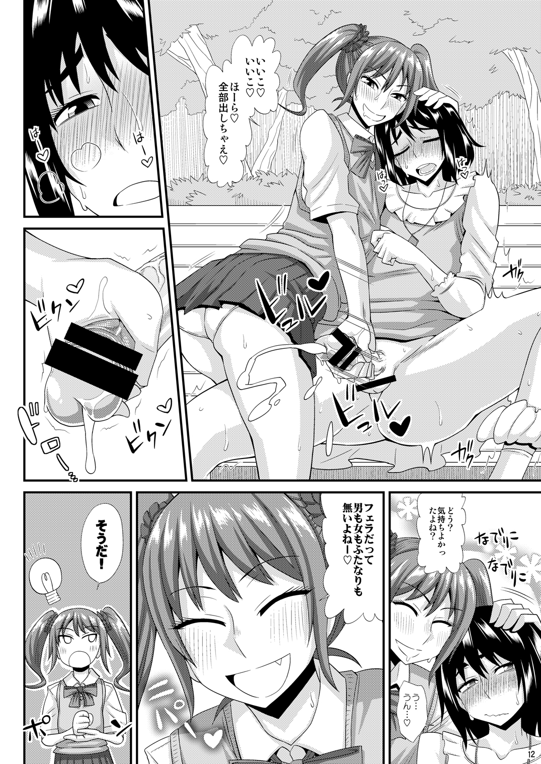 Futanari Musume ni Okasarechau! 3 page 12 full