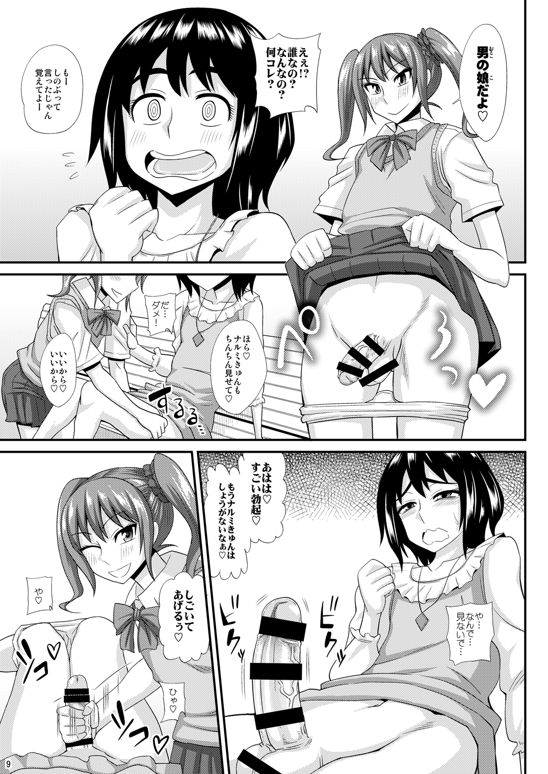 Futanari Musume ni Okasarechau! 3 page 9 full