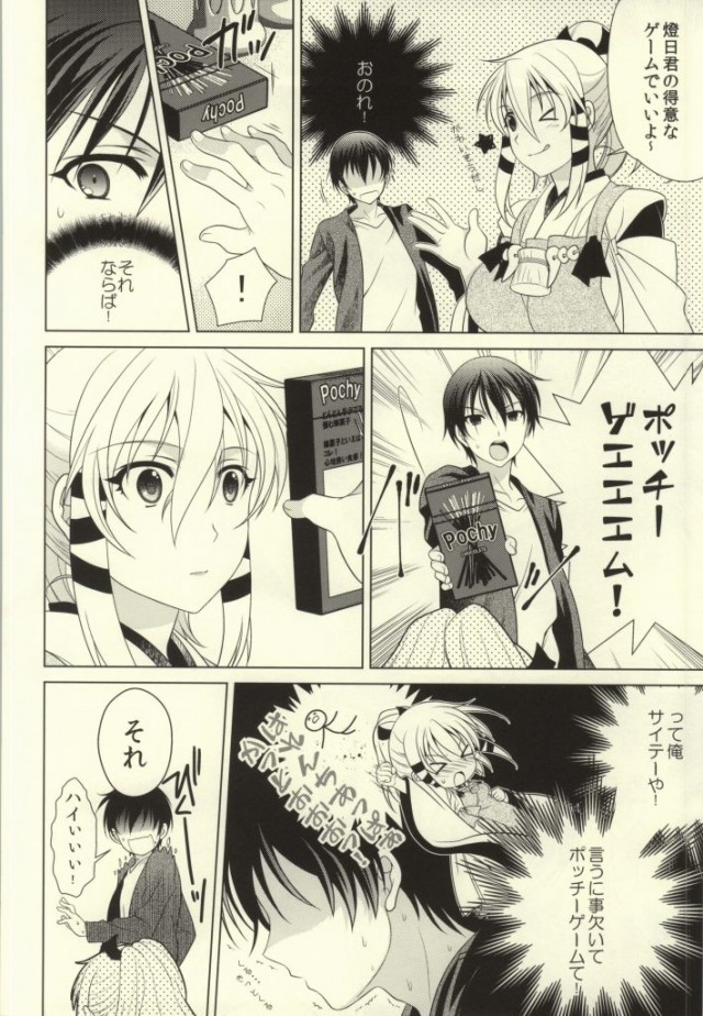 Boukashi Yuugi page 3 full
