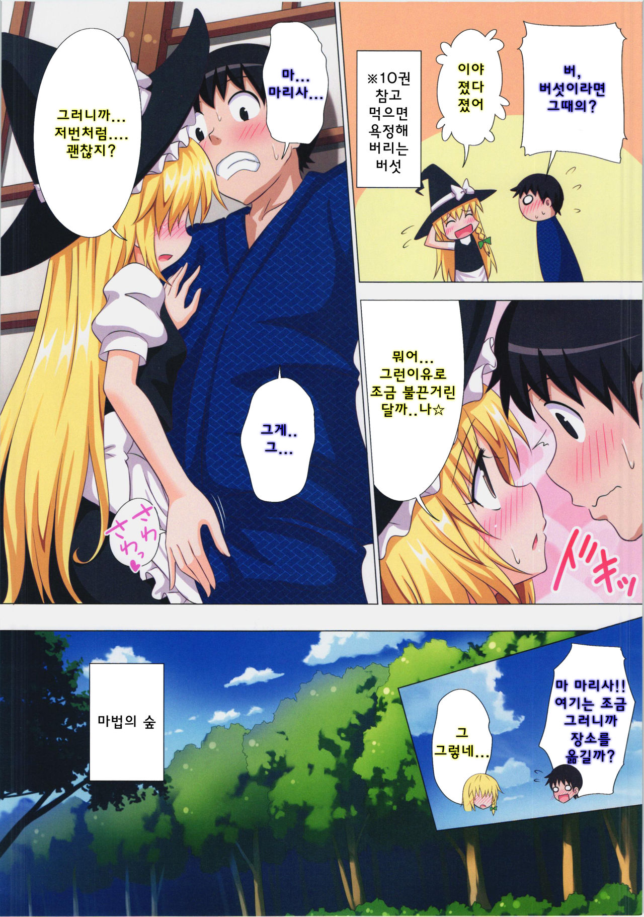 Gensoukyou Rakuenka Keikaku 14 | 환상향 낙원화 계획 14 page 3 full