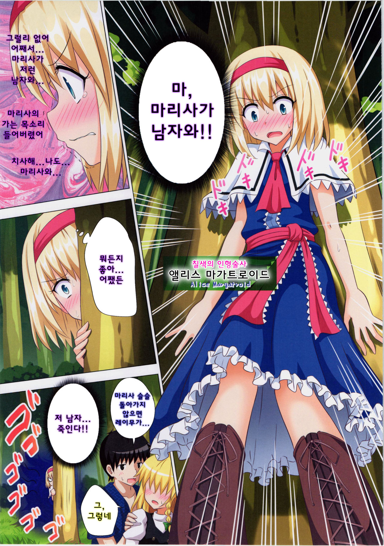 Gensoukyou Rakuenka Keikaku 14 | 환상향 낙원화 계획 14 page 8 full