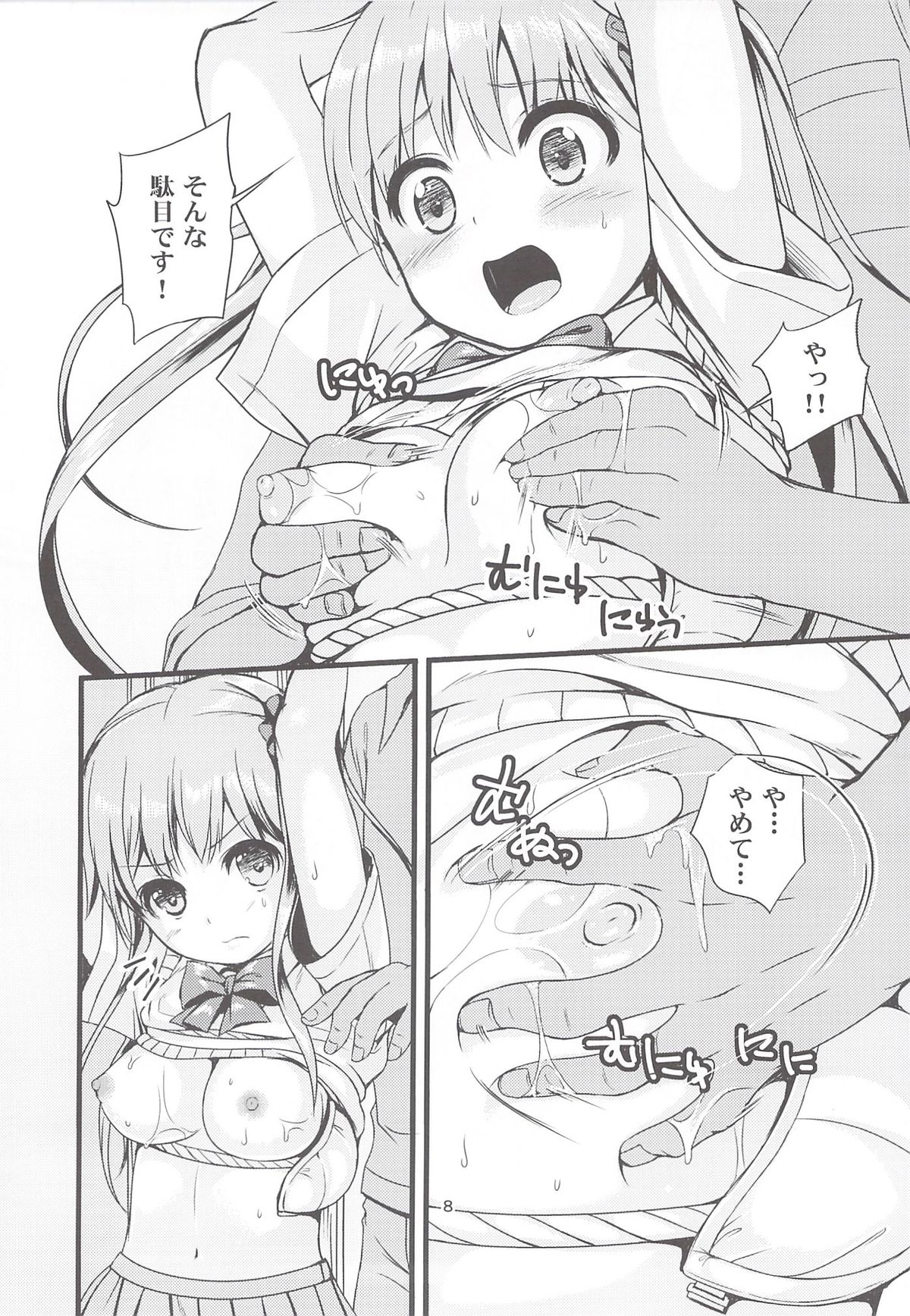 Otonayou no Omocha Futarime... Yuki page 7 full