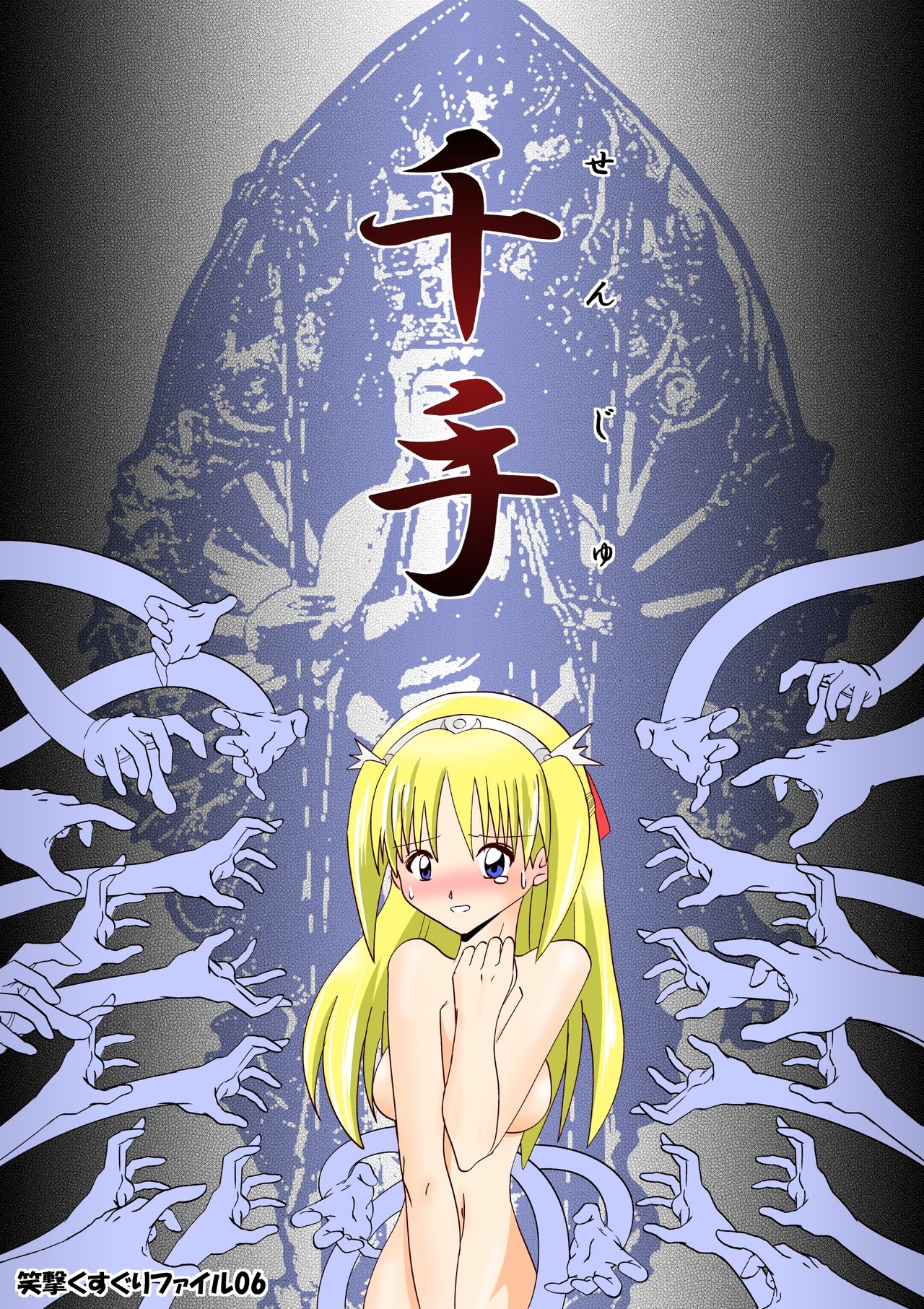 sennju page 1 full