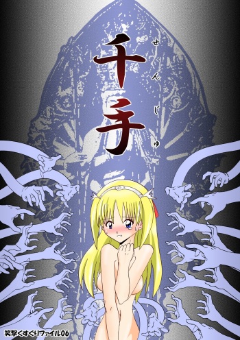 [G3]sennju cover