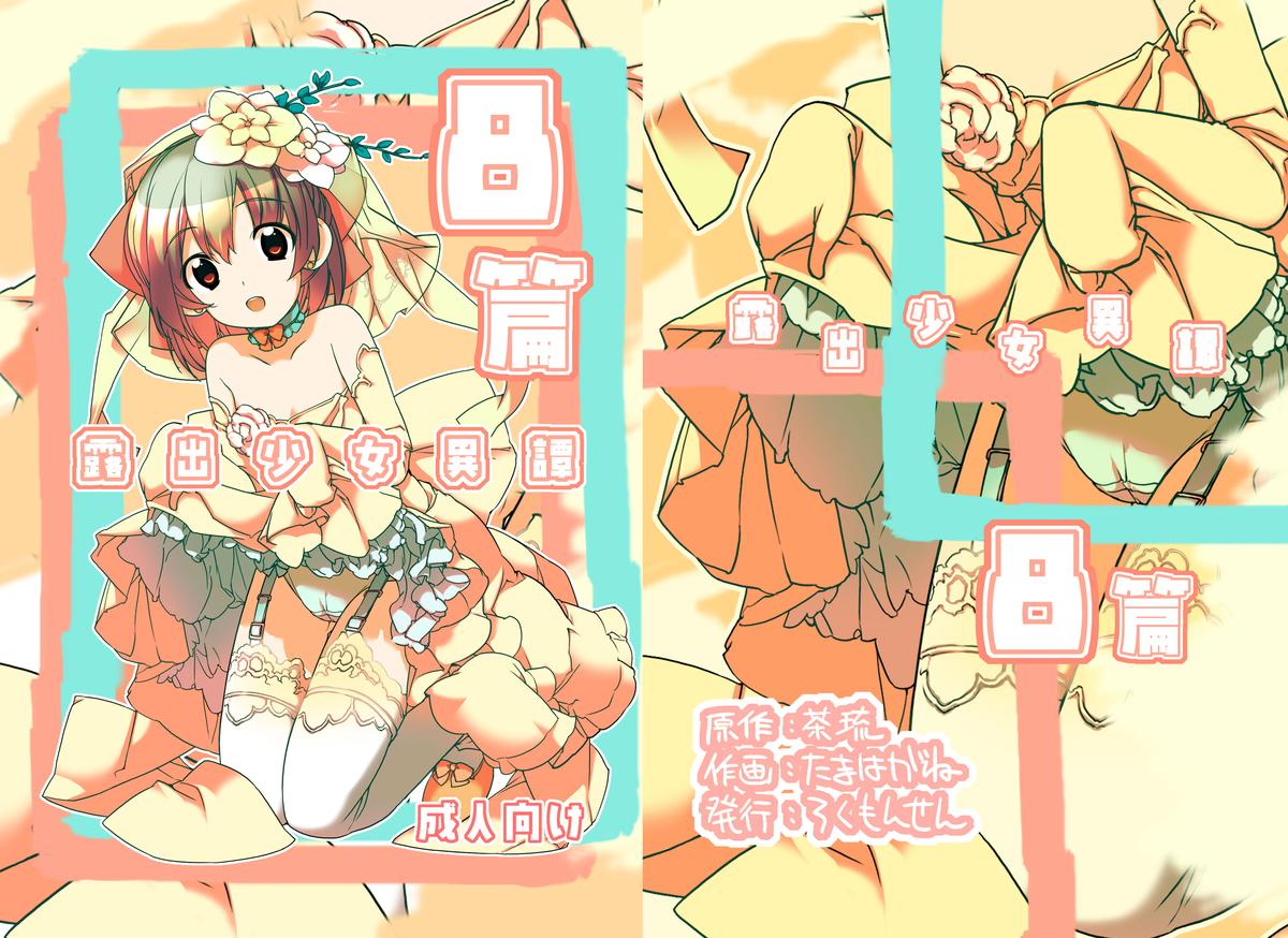 Roshutsu Shoujo Itan 8 Hen page 1 full