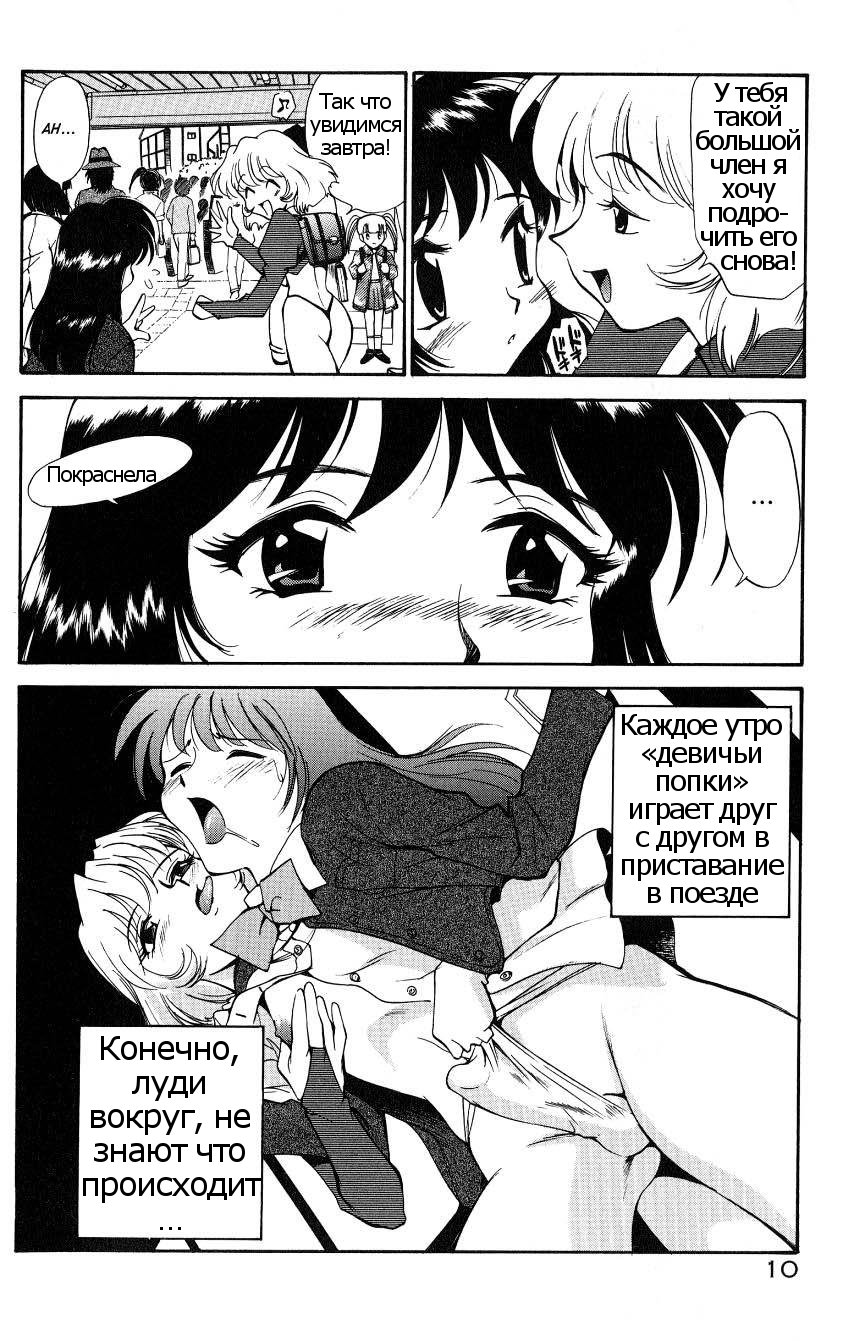 Ochinchin wo Masaguru Onna-tachi page 12 full