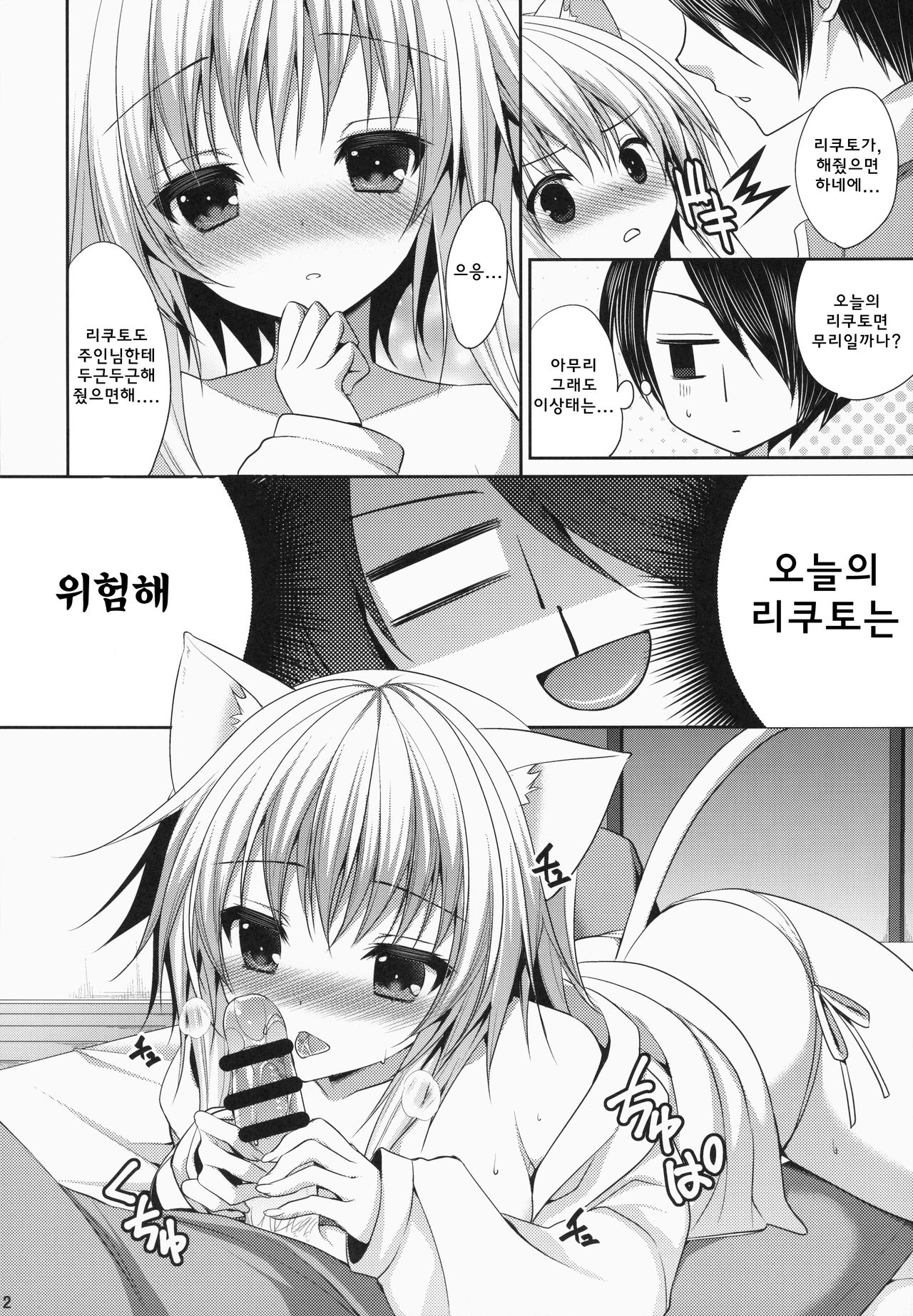 Bitter na Coffee to Sugar na Milk "Dokidoki Cyuuihou" page 11 full