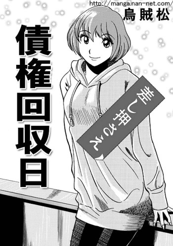 [Ikamatsu] Saiken Kaishuubi cover