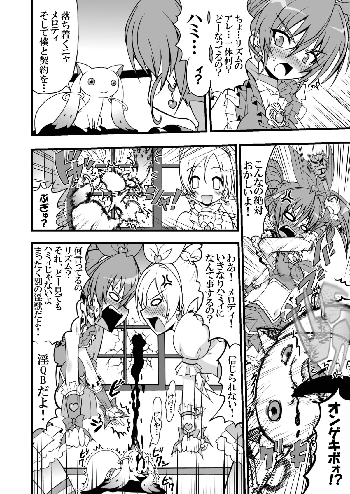 Super Futanari Time ♪ page 4 full