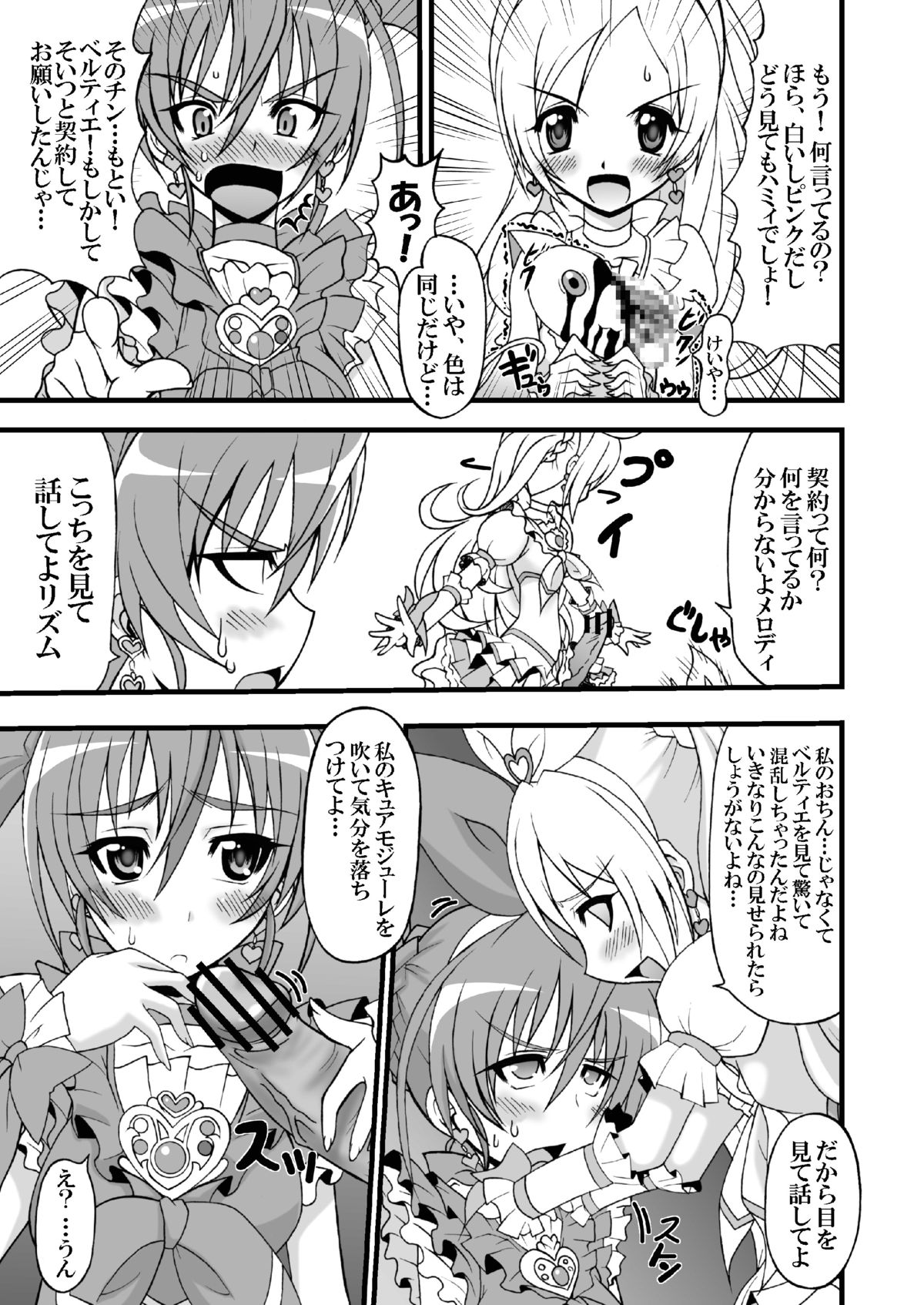 Super Futanari Time ♪ page 5 full