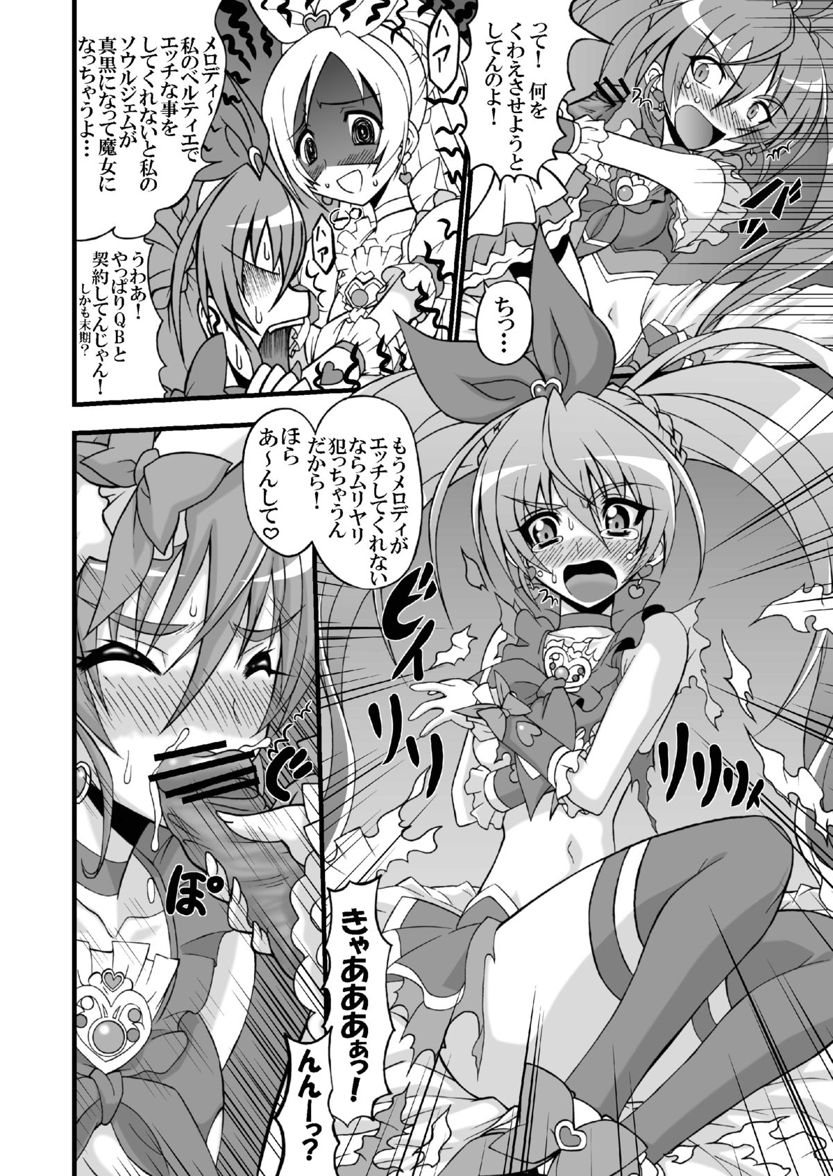 Super Futanari Time ♪ page 6 full