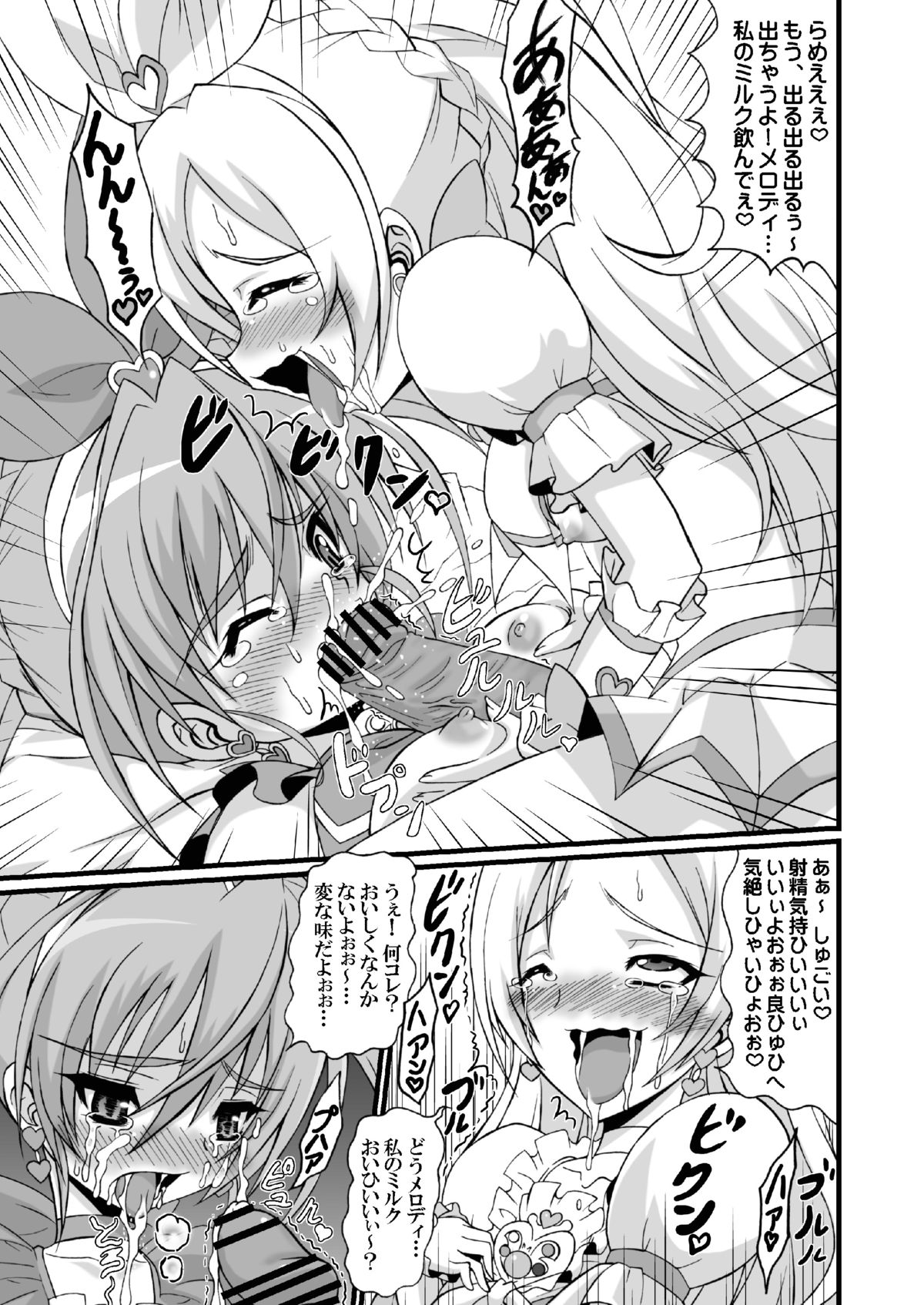 Super Futanari Time ♪ page 9 full