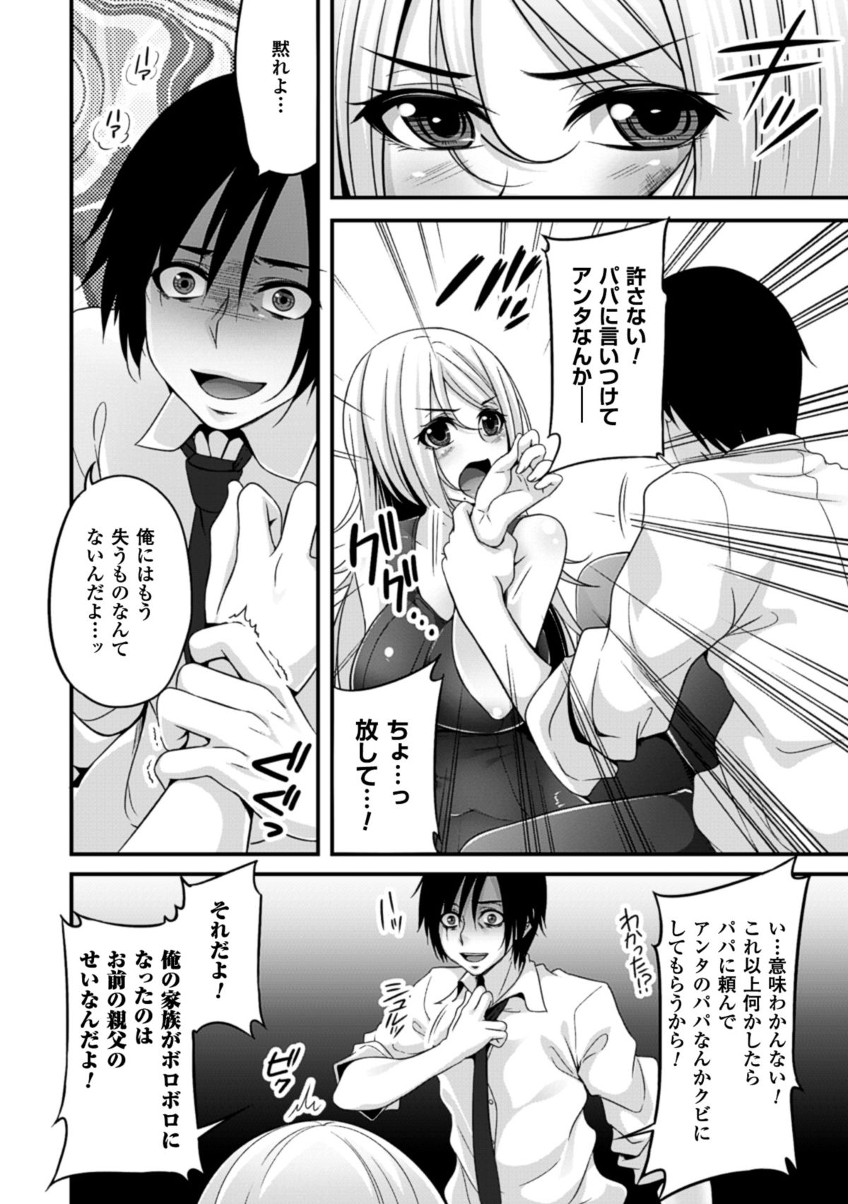 2D Comic Magazine - ReaJuu Bishoujo-tachi o Haramase Ninshin! Vol. 1 page 11 full