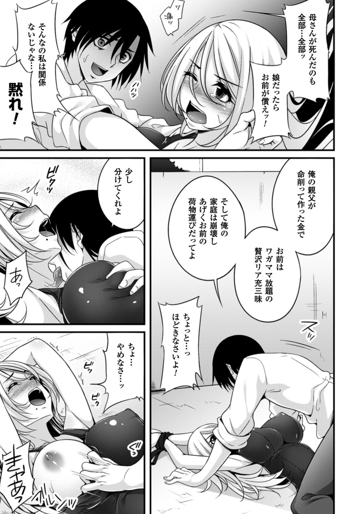 2D Comic Magazine - ReaJuu Bishoujo-tachi o Haramase Ninshin! Vol. 1 page 12 full