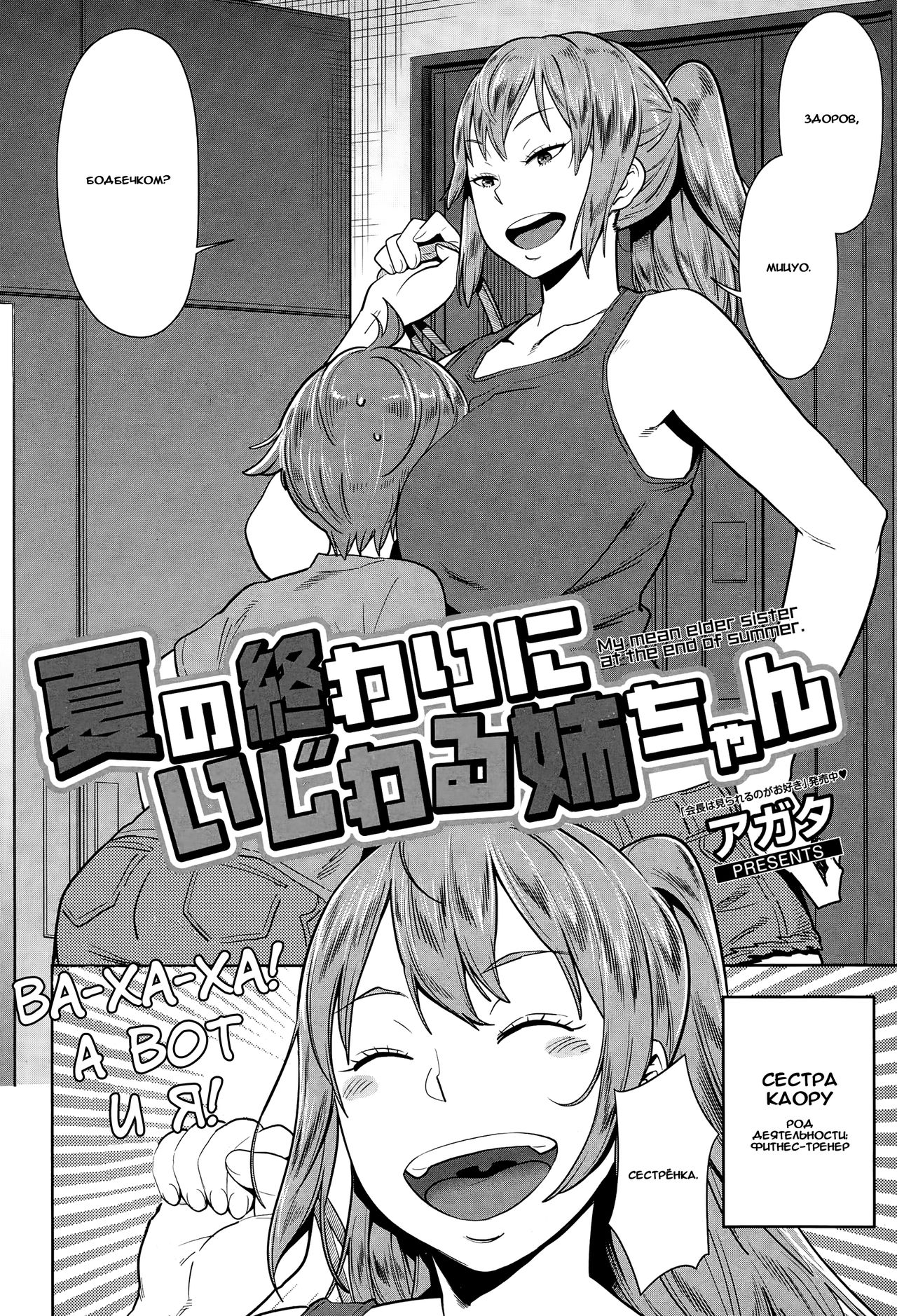 Natsu no Owari ni Ijiwaru Nee-chan page 2 full