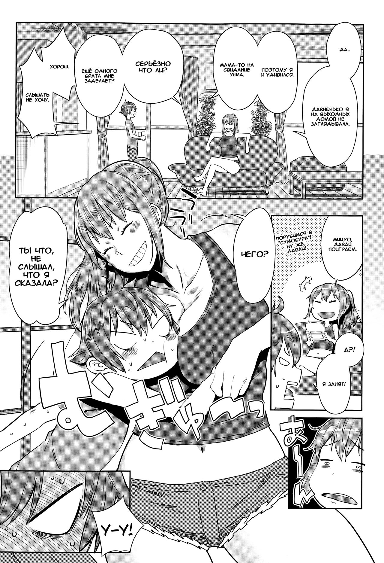 Natsu no Owari ni Ijiwaru Nee-chan page 3 full