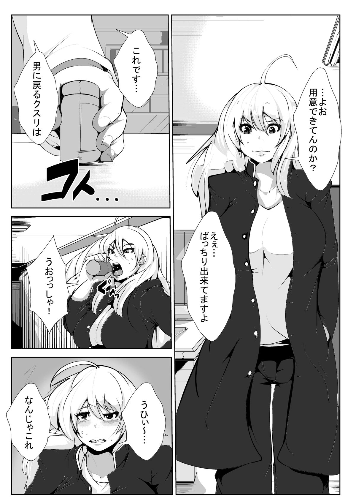 Seitenkan shita Ore ga Ochinpo Chuudoku ni saserareru page 2 full
