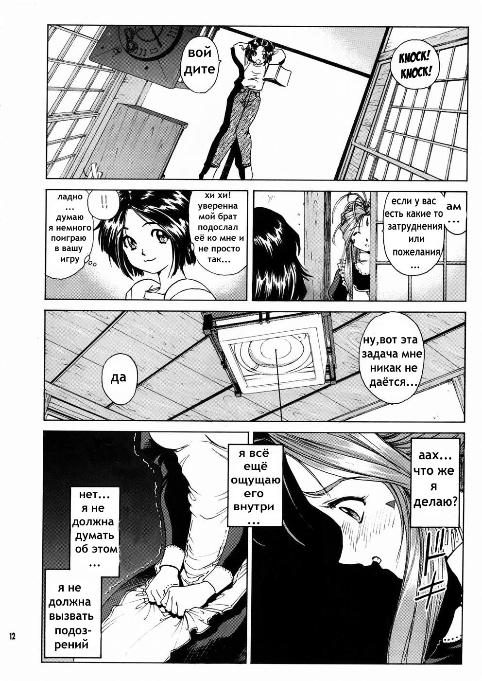 Megami-sama Ryoujoku 2 page 11 full