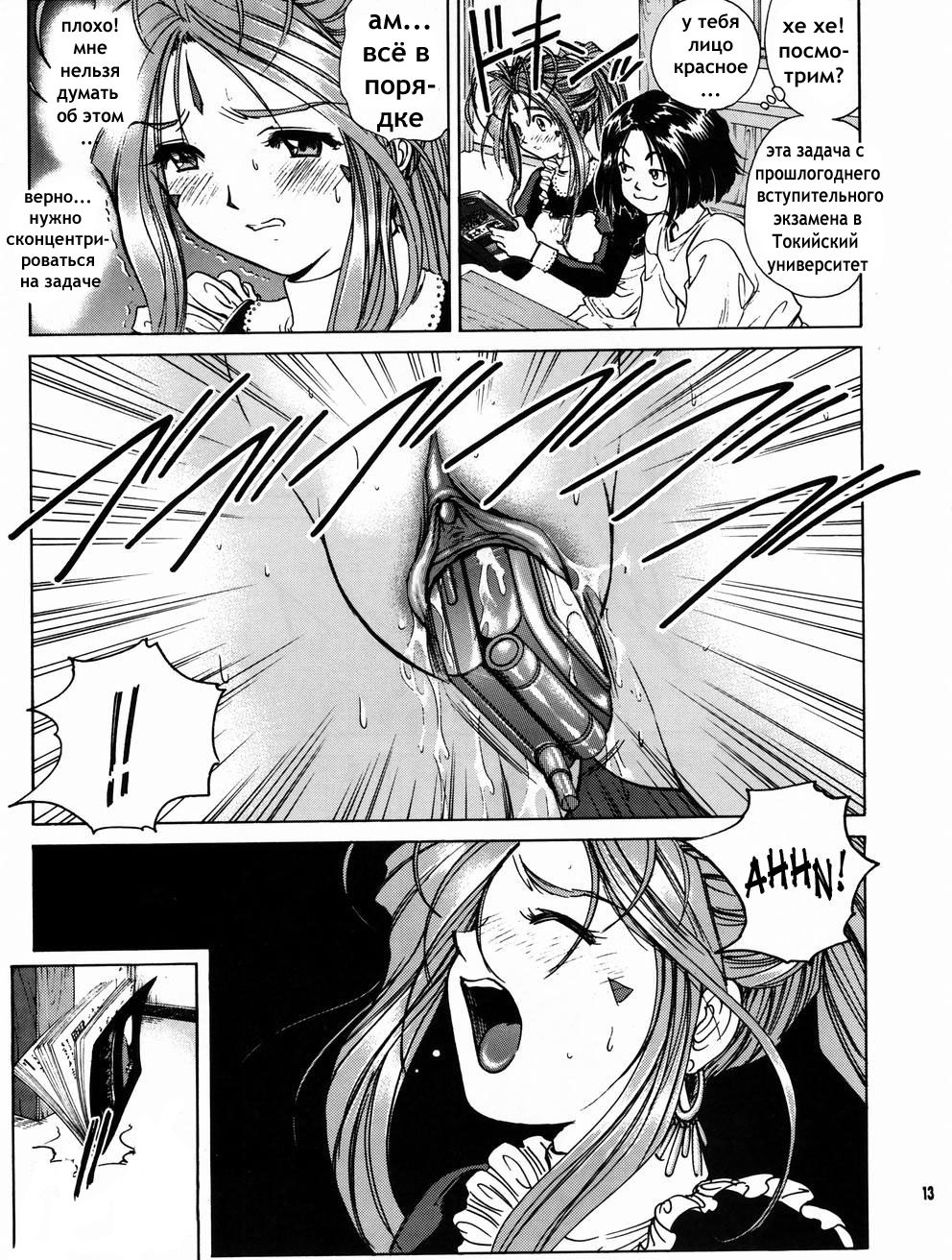 Megami-sama Ryoujoku 2 page 12 full
