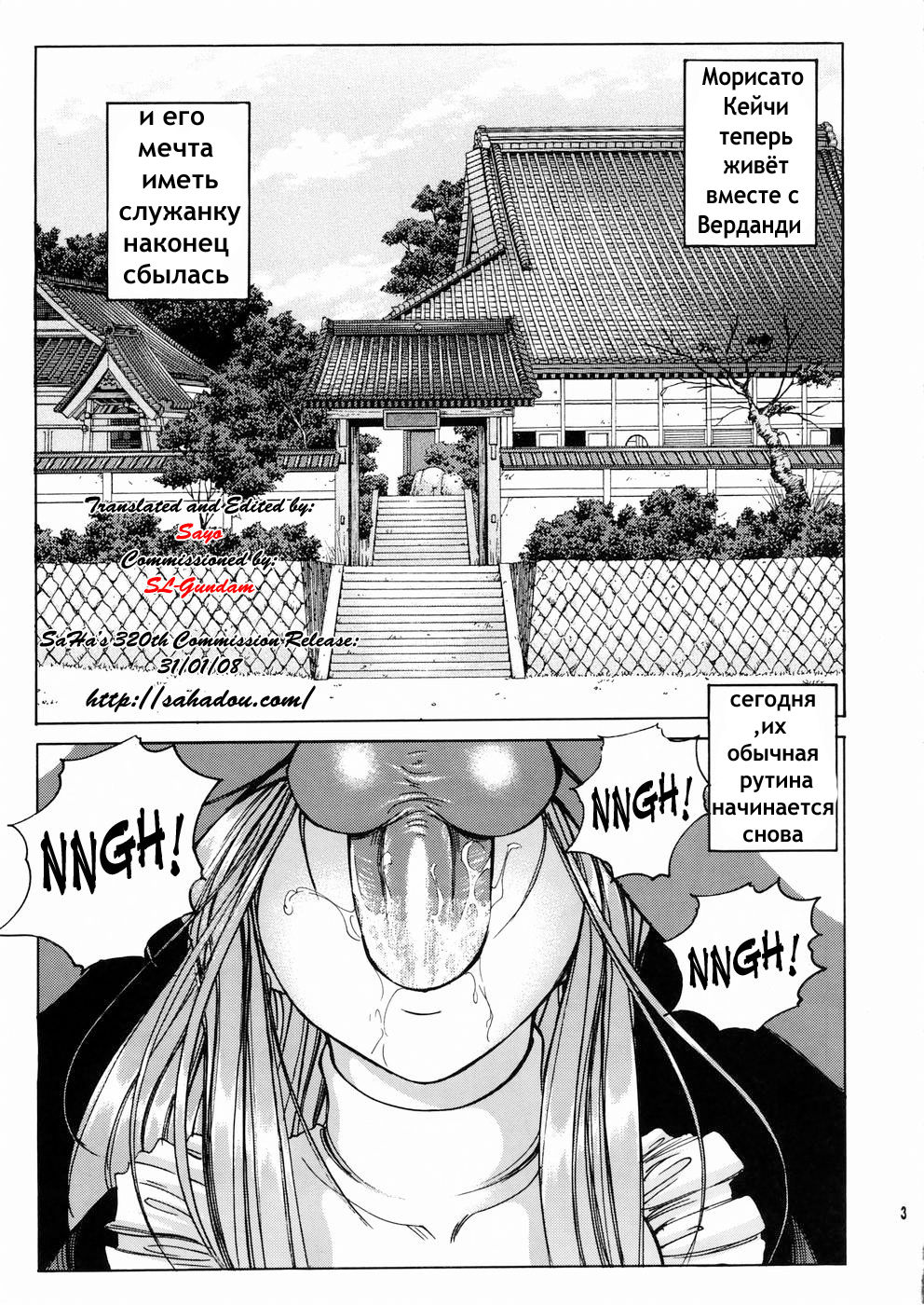 Megami-sama Ryoujoku 2 page 2 full