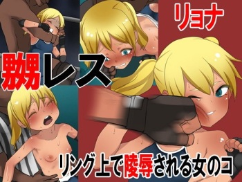 [Nagai Hamu] Girls to be insulted on less ring nubs cover