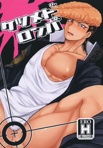 [Gorillion (Kyuun)] Ketsume Doronpa (Danganronpa) [English] {Leon990 Scanlations} cover