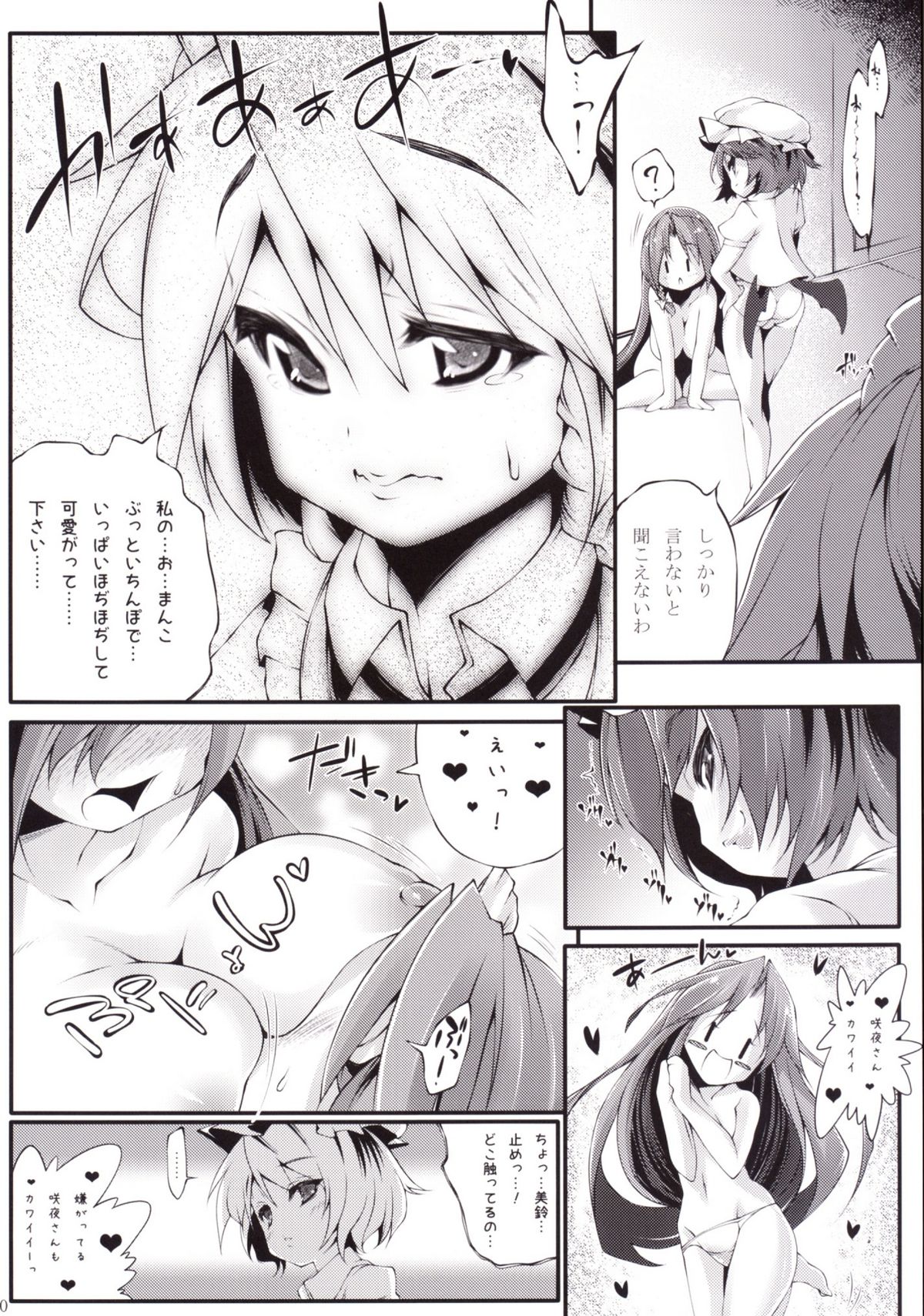 Onedari Sakuya page 12 full