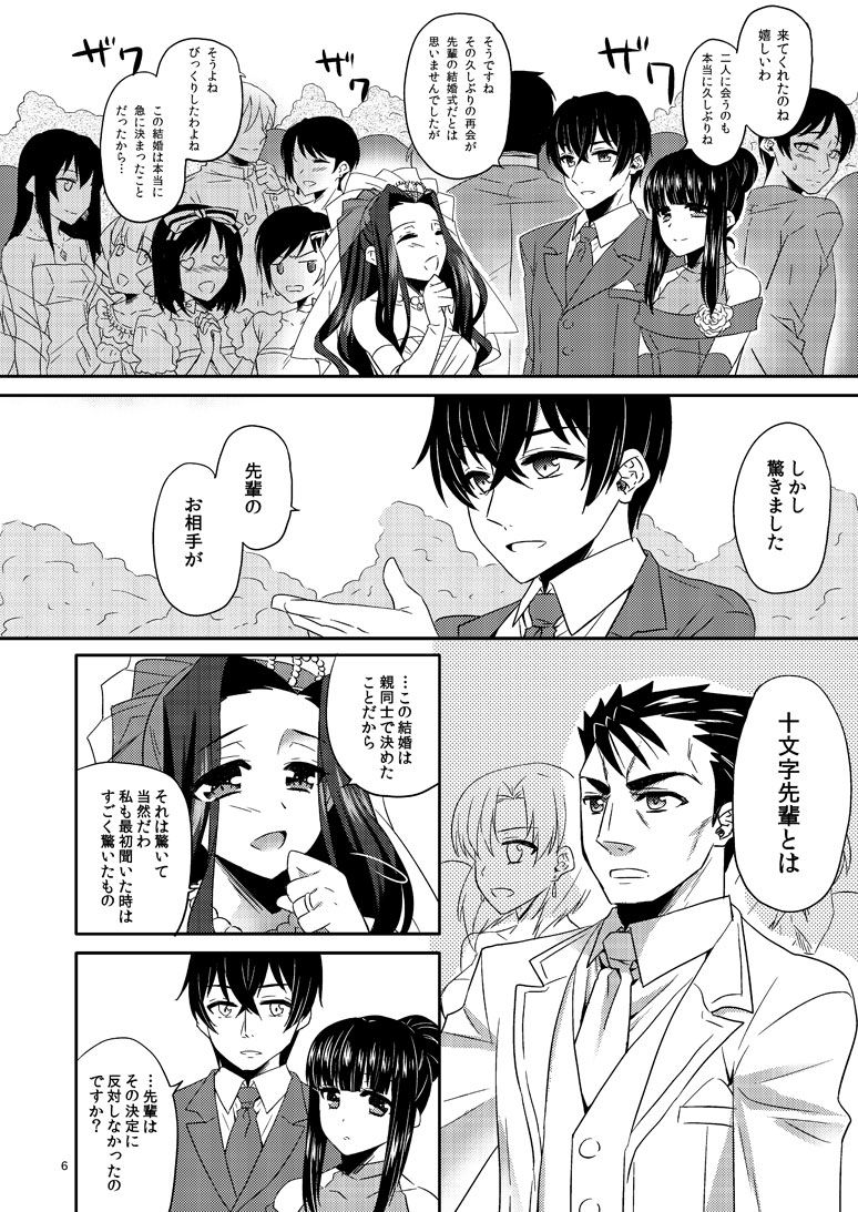 Shinkon Shoya page 2 full