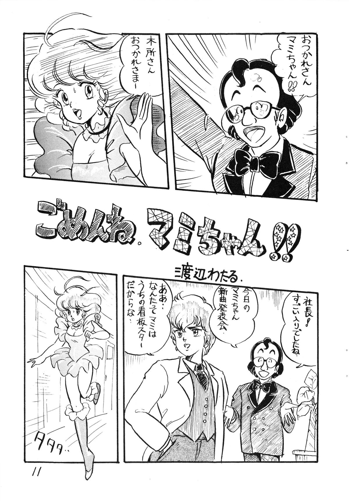 Gyakuten Juppatsuman -Watanabe Wataru Sakuhinshuu Vol. 1- page 11 full