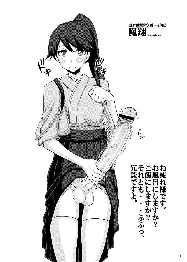 Omake Bon 2 -Futanari Kantai Collection 2- page 4 full