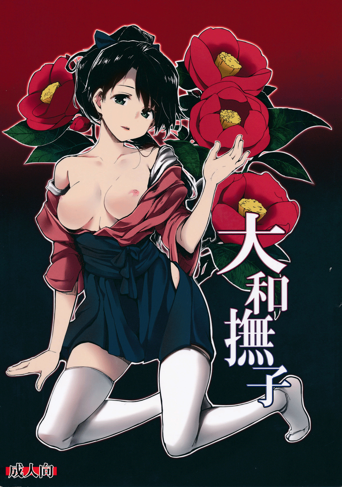 Yamato Nadeshiko page 1 full