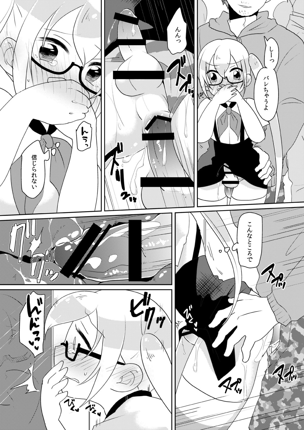 RuiRui Kyousei Namahame Densha page 12 full