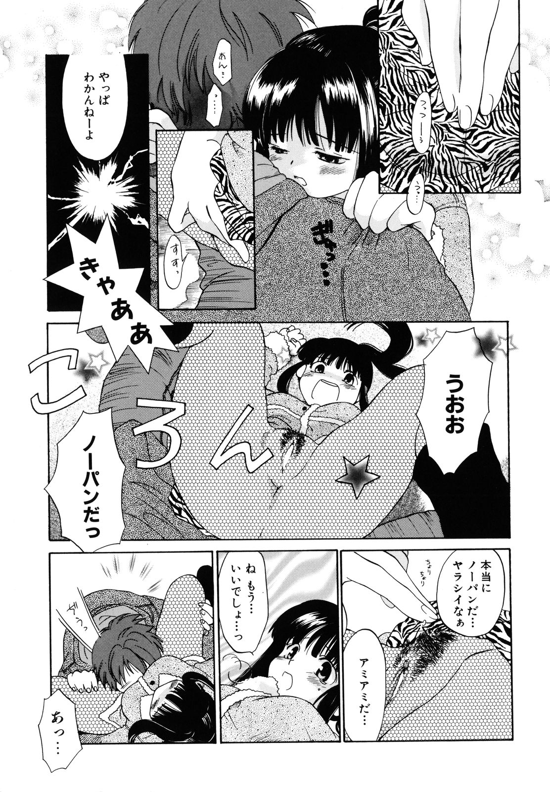 Amakan page 12 full