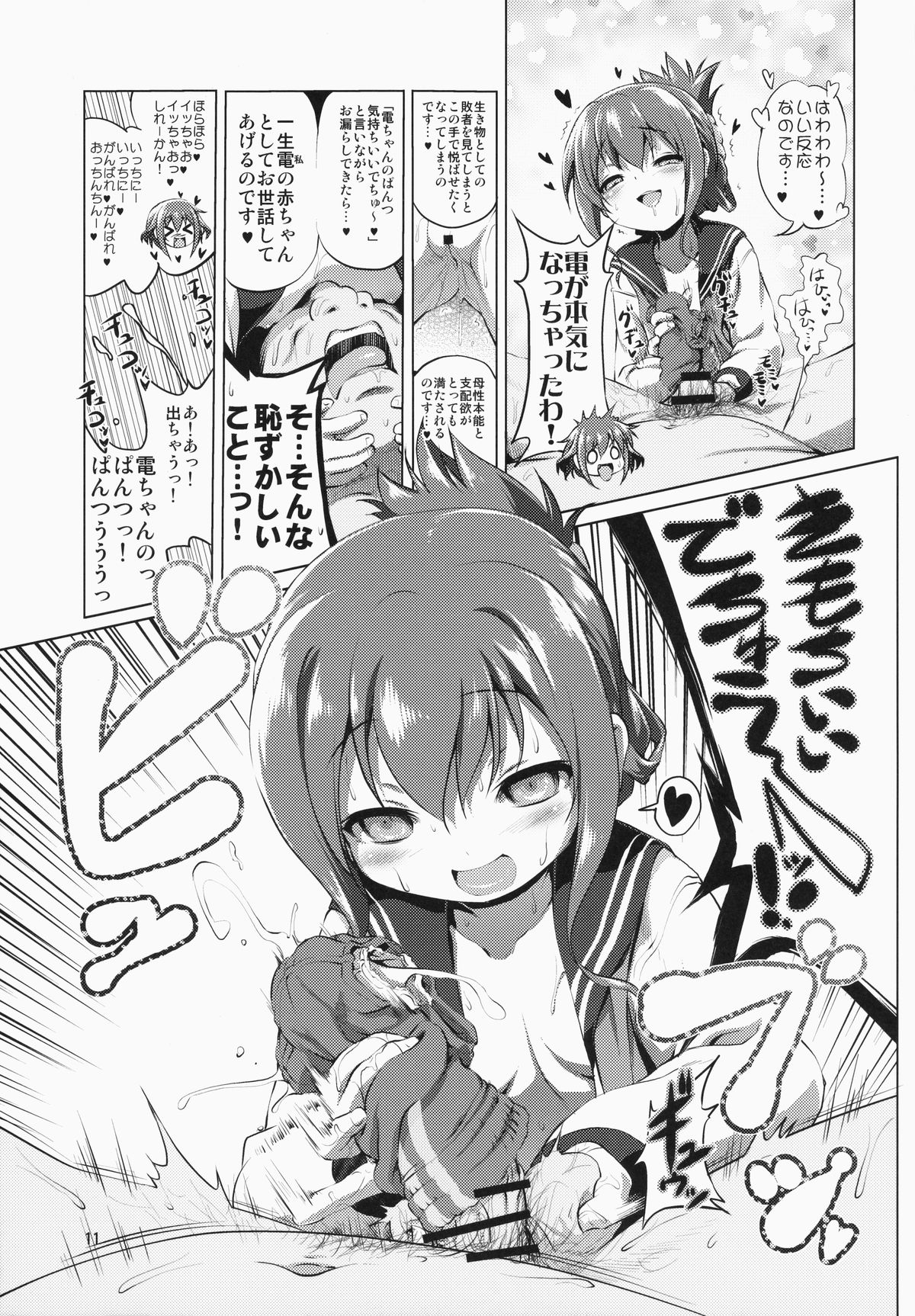 Byuubyuu Destroyers! page 11 full