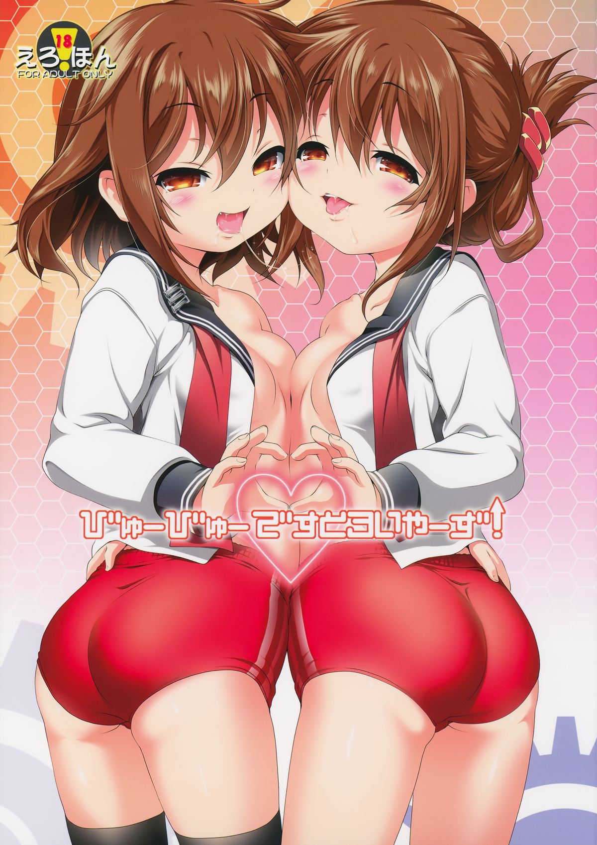 Byuubyuu Destroyers! page 2 full