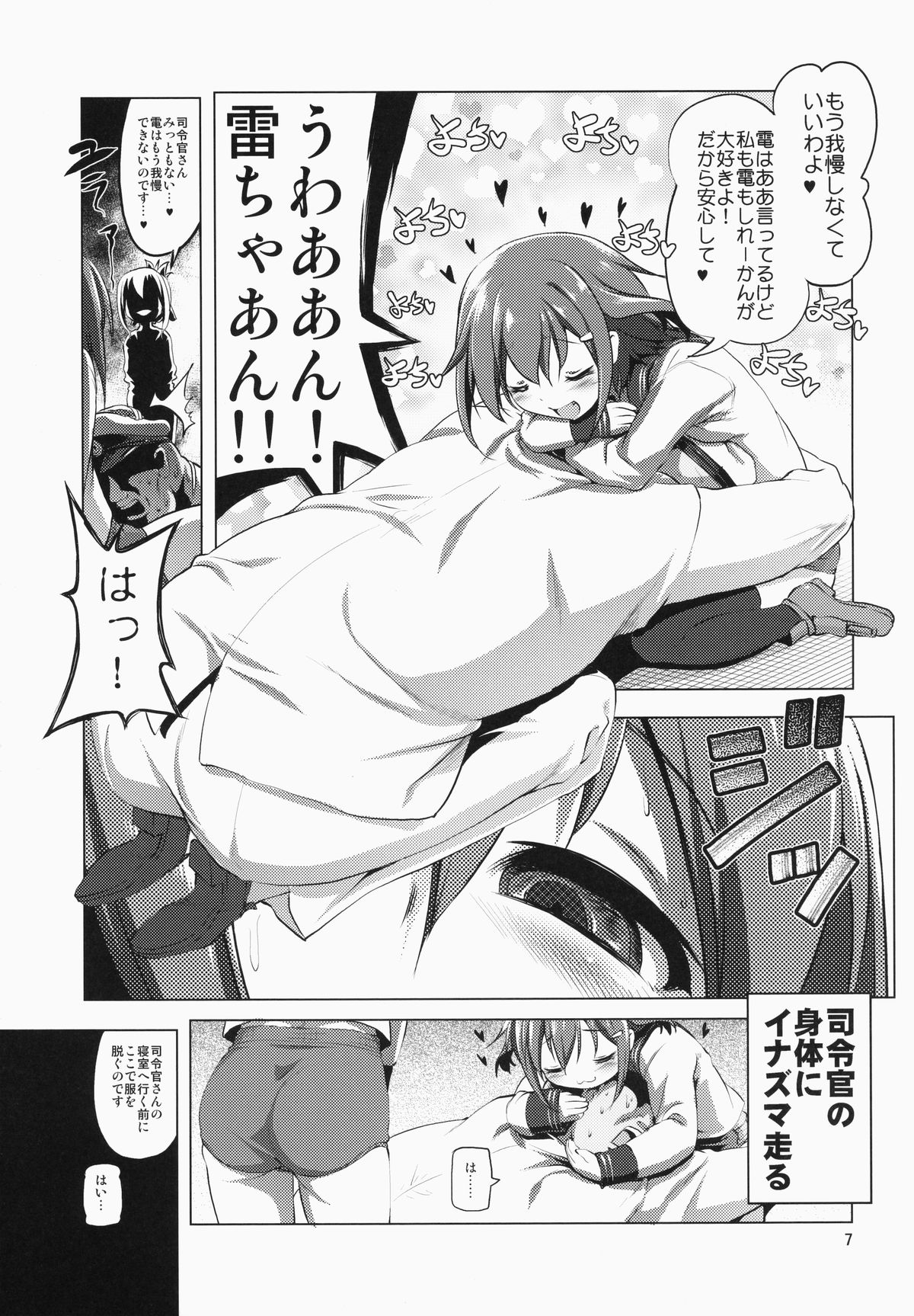 Byuubyuu Destroyers! page 7 full