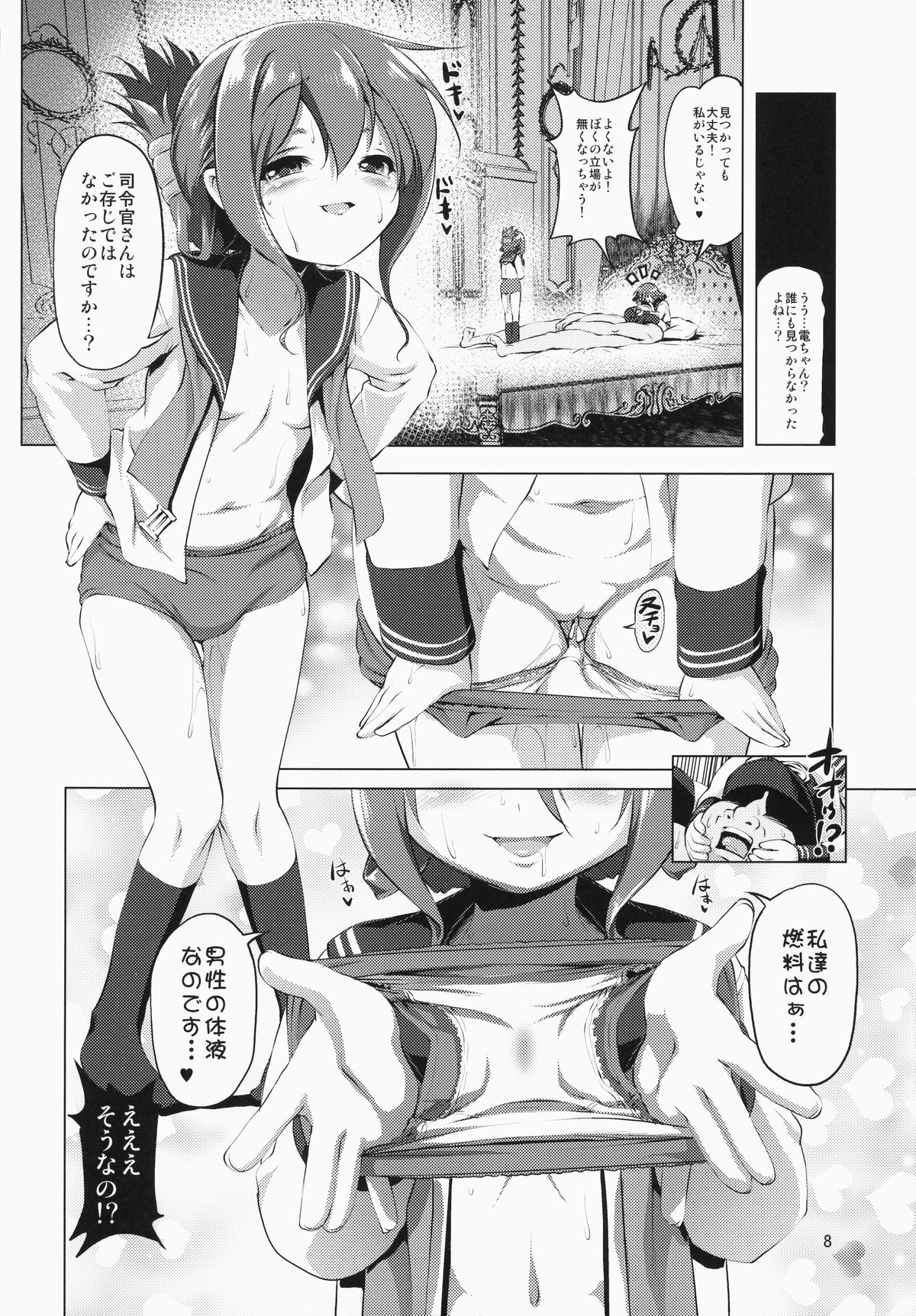 Byuubyuu Destroyers! page 8 full