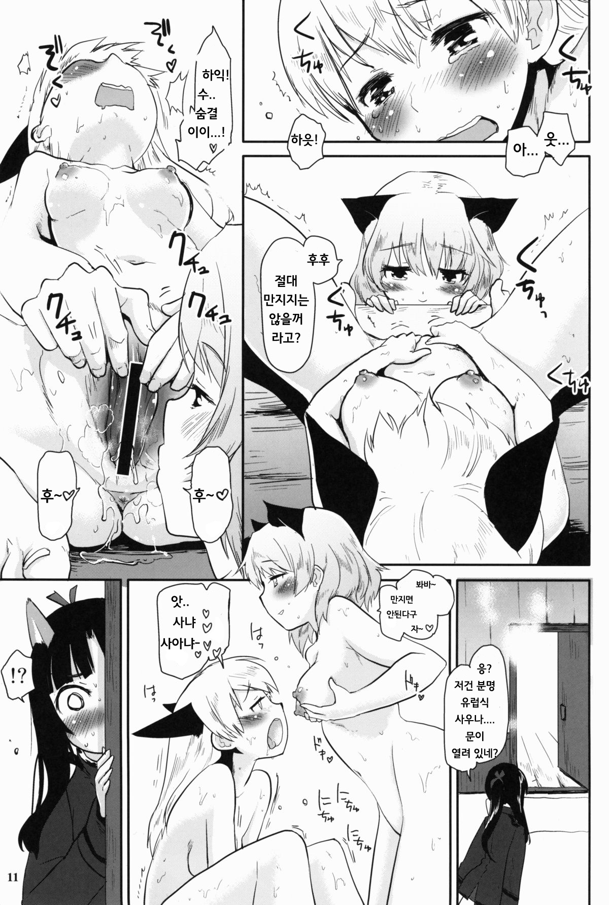 Nuovo★Sauna Paradiso page 12 full