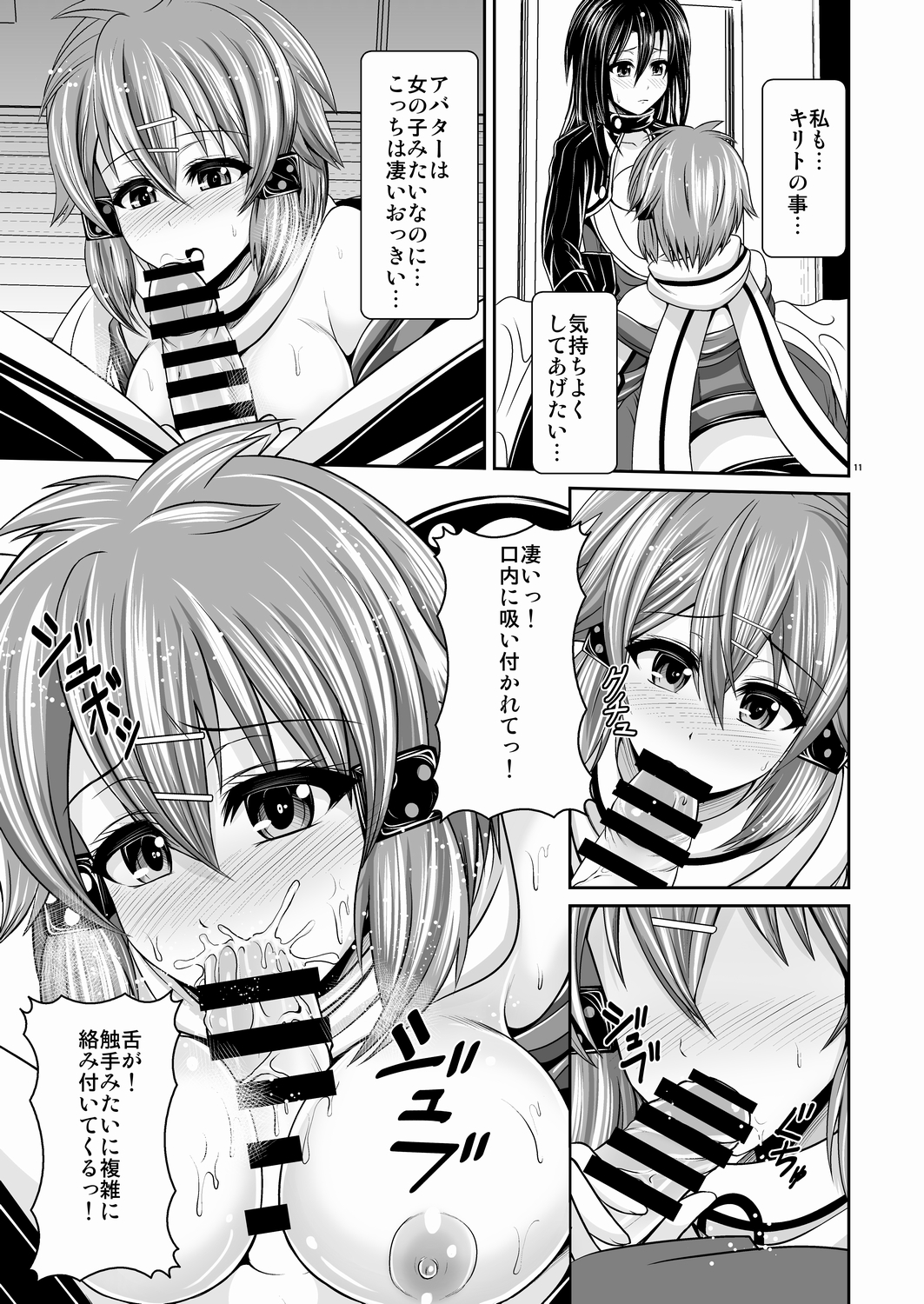 MONOPOLIZE SINON page 11 full