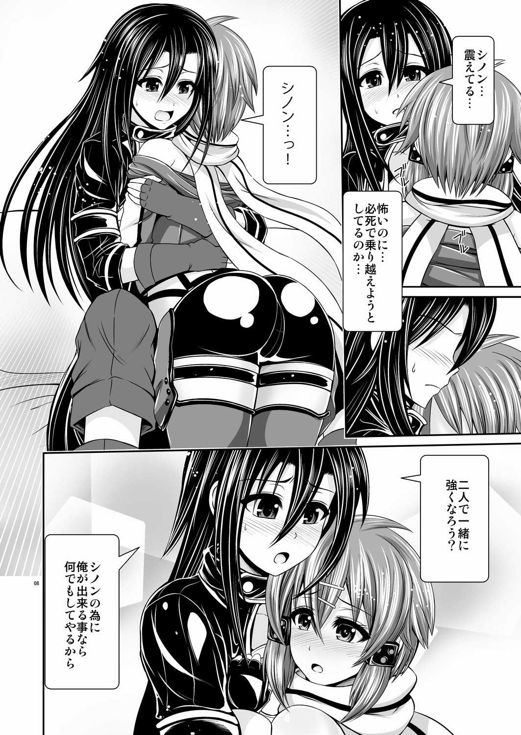 MONOPOLIZE SINON page 8 full