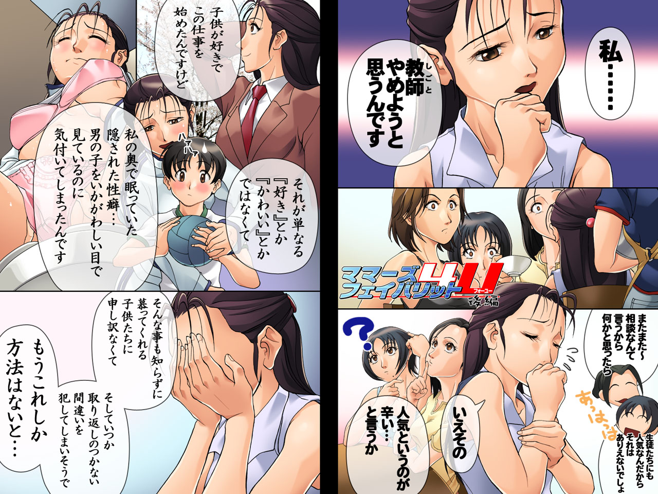 Mama's Favorite 4U Kouhen page 2 full