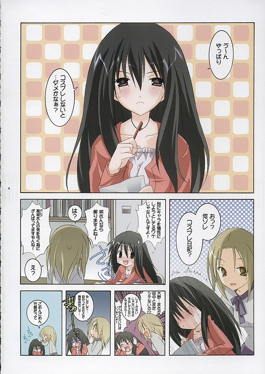 Oono-san no Cosplay Nikki page 3 full