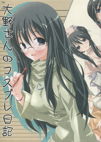(C67) [Tenjikuya (Mochizuki Nana)] Oono-san no Cosplay Nikki (Genshiken) cover