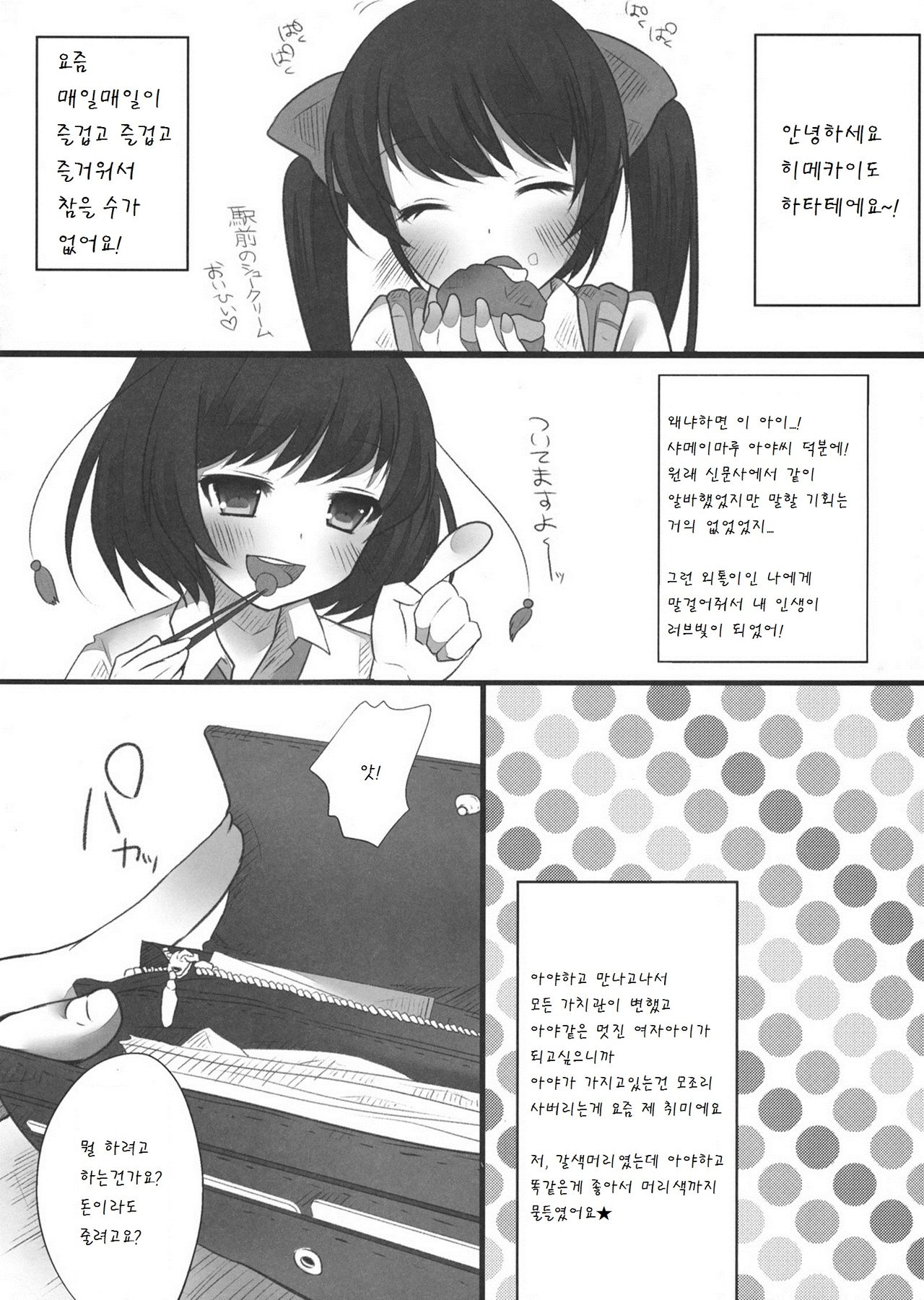 JK Hatatan page 5 full
